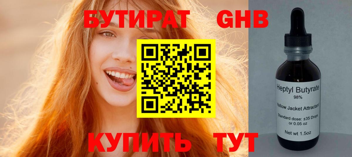 БУТИРАТ вода Бузулук