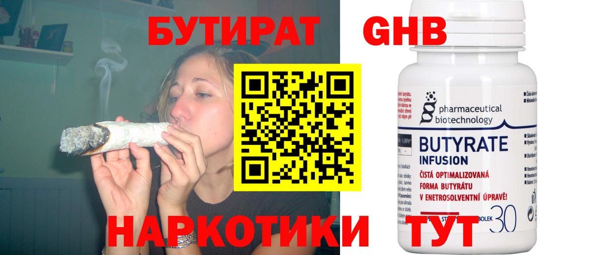 БУТИРАТ  Вход с VPN  Бузулук  Бутират BDO 33% 
