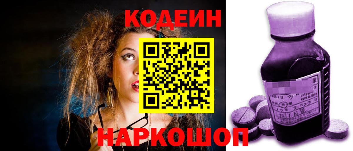 Кодеиновый сироп Lean напиток Lean (лин)  Вход с VPN  Бузулук 