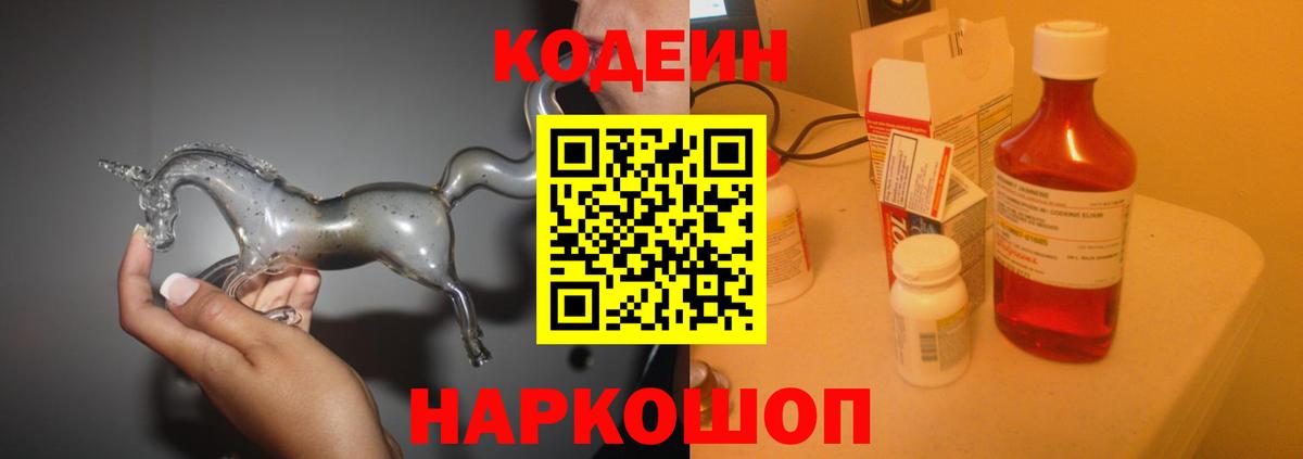 Codein Purple Drank Бузулук