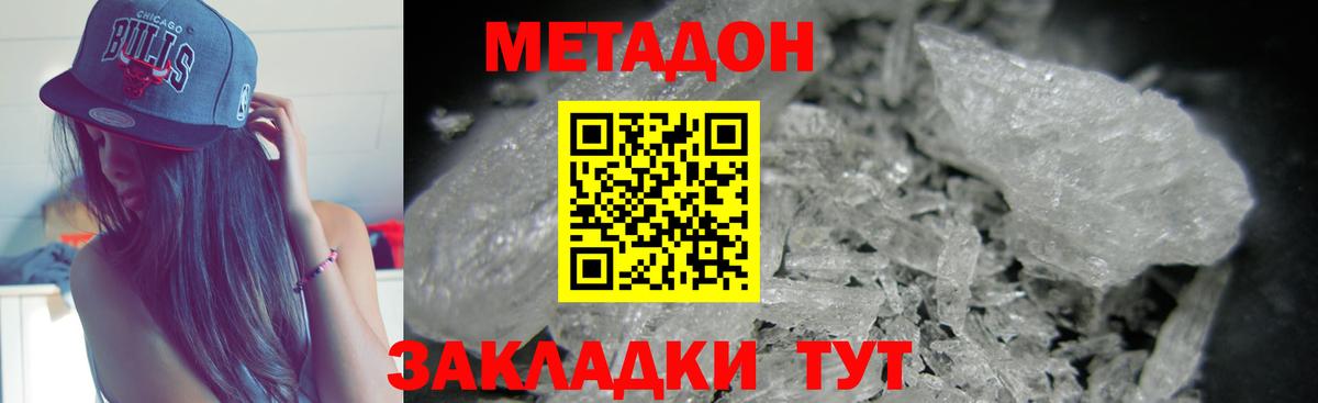 Метадон мёд Бузулук